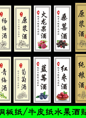 纯粮酒自酿水果酒青梅桃花酿标签