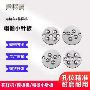 3020特型特种小针板电脑车配件大全 电脑花样机帽檐小针板2516