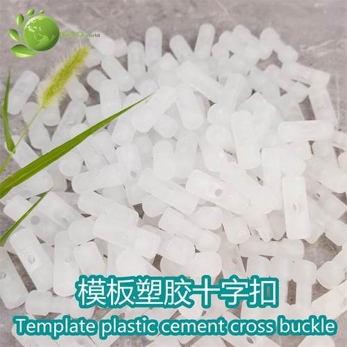 模板电脑花样机固定位塑料十字扣