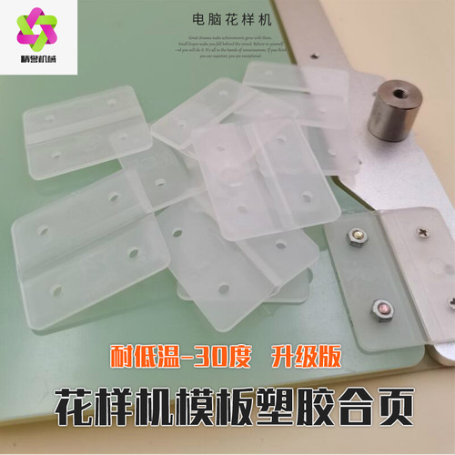 包邮模板耐折弯耐低温塑胶合页