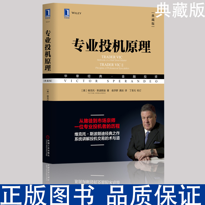 专业投机原理 典藏版 股票书籍 股市入门基础知识 金融投资理财股票证券基金期货炒股书籍入门 长短k线图市场交易分析 正版包邮