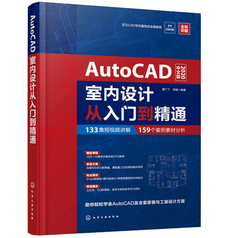 AutoCAD室内设计从入门到精通缪丁丁 AutoCAD室内环境建筑设计教材书源泉设计技术讲解 AutoCAD教程 CAD自学入门书-封面