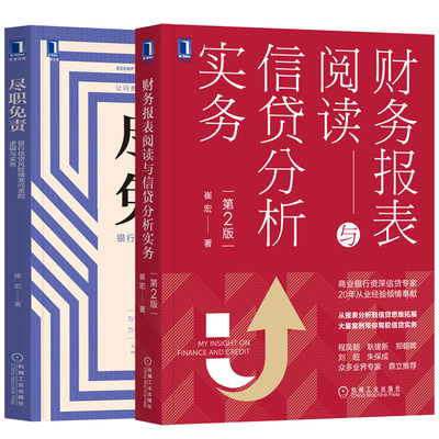 正版新书崔宏信贷书籍全2册