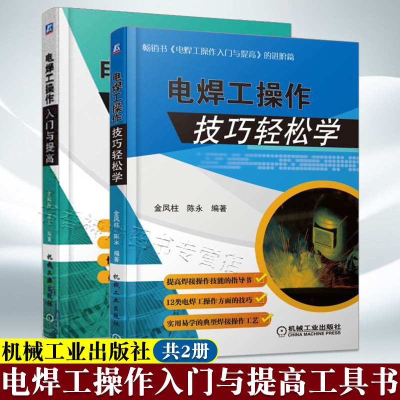书籍培训教材焊接书籍自学铆工焊工下料手册焊接工艺技术书籍电焊书