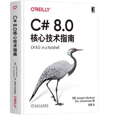 正版 C# 8.0核心技术指南 约瑟夫 阿坝哈瑞 C#语言特性 C#8.0与 NET Core 3.x新特性 编写跨平台运行程序的技巧或陷阱解读