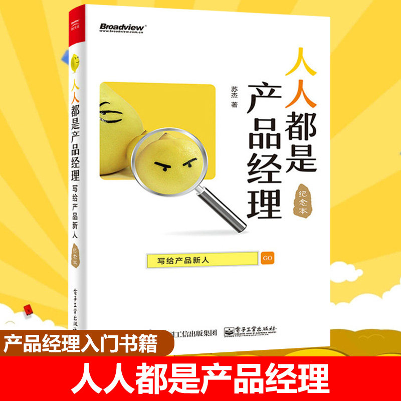 程序员产品经理入门产品经理的第一本书产品经理教程产品策划设计书籍