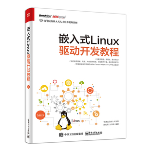 Linux驱动开发教程 嵌入式 分析 Linux设备驱动开发深入理解LINUX内核源码 linux编程程序设计教材 linux操作系统教程书籍