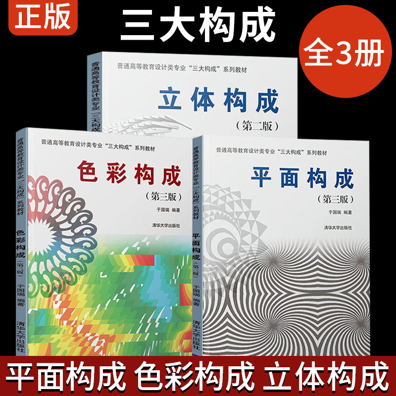 立体设计普通高等教育艺术设计专业三大构成教程教材清华大学出版社