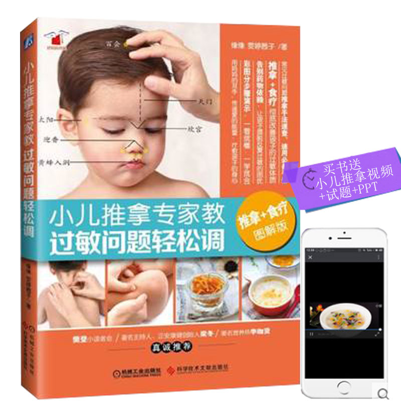 С¶ùÍÆÄÃר¼Ò½Ì¹ýÃôÎÊÌâÇáËɵ÷ ÍÆÄÃ+ʳÁÆÍ¼½â°æÔµÔµÀÏÊ¦ÍÆ¼öÁã»ù´¡Ó¤Ó×¶ùÍÆÄðٲ¡ÏûÖÐÒ½Ó¤¶ùÍÆÄð´Ä¦²ÎÊ鱦±¦¶ùÍ¯ÍÆÄÃÊé¼®