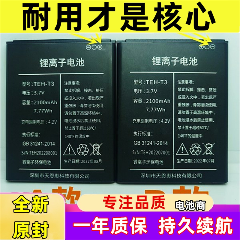 适用于/ 迅优 优讯M100+随身WiFi 路由器电池 型号TEH-T3电池电板