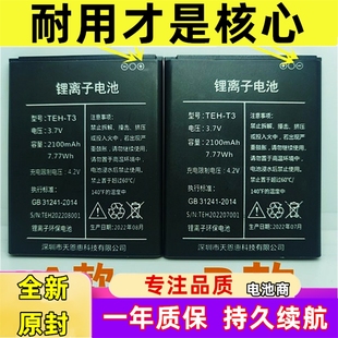 路由器电池 随身WiFi 优讯M100 适用于 T3电池电板 迅优 型号TEH