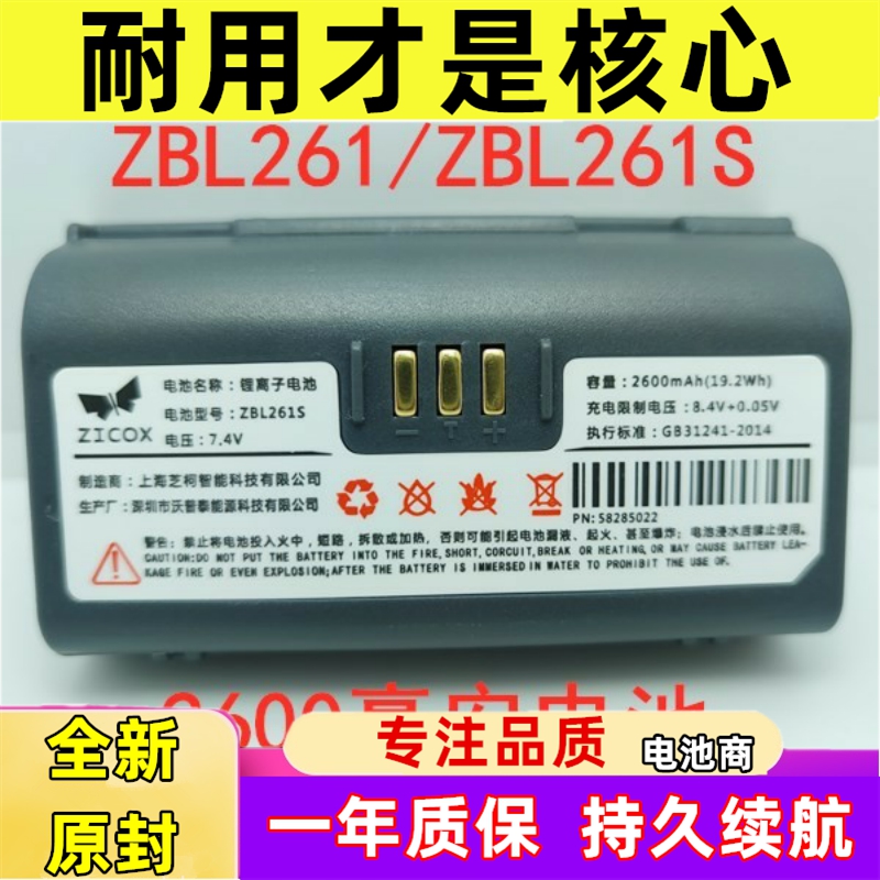 适用于/精臣B3电池 ZBL261/ZBL261S电池便携式打印机电池