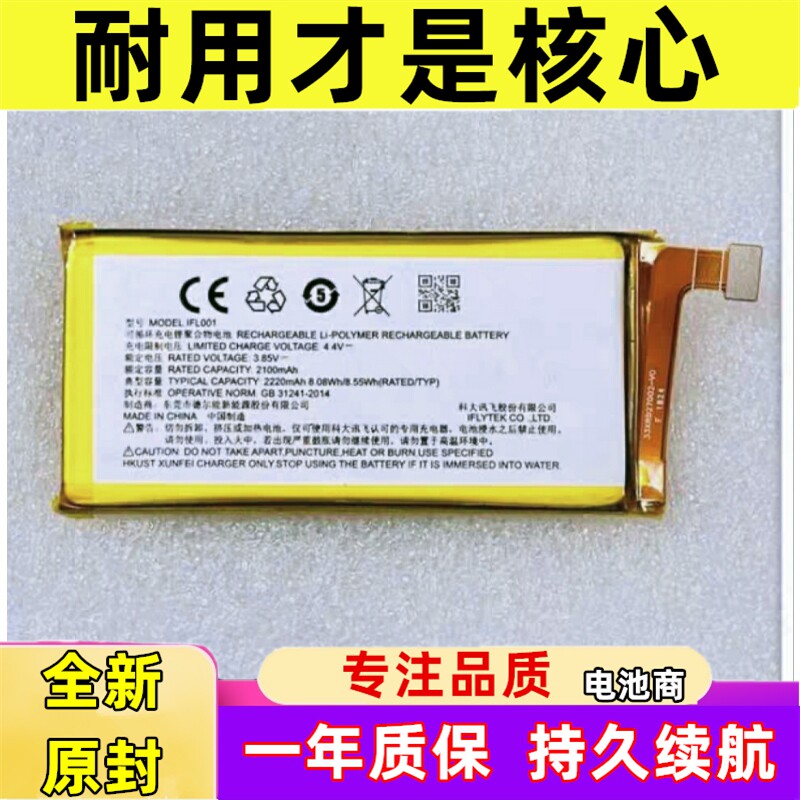 适用于 科大讯飞翻译机2.0电池 IFL001 8.08WH 4.4V 2100mAh 电池属于什么档次？