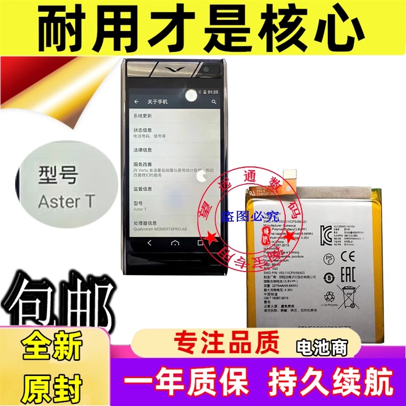 适用vertu威图纬图 ASTER T手机电池