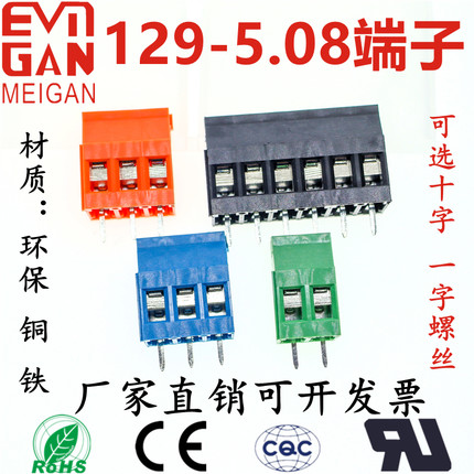 MG129-5.08 螺钉式接线端子