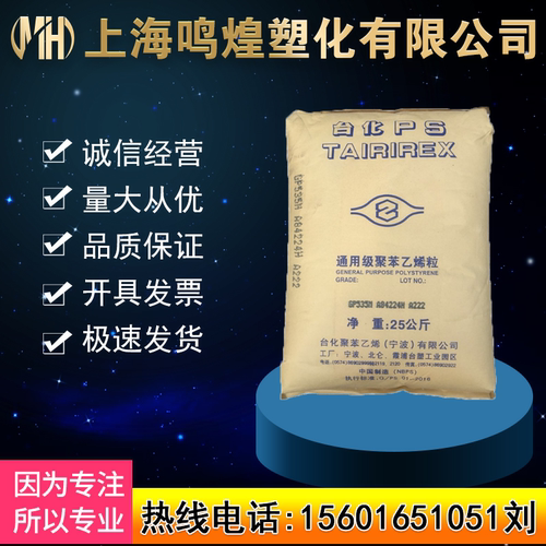 台化GPPS光学级挤出板材
