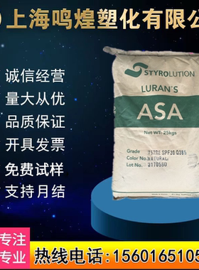 ASA德国巴斯夫778T 757G 757R 797S 796M 注塑耐高温抗UV塑胶颗粒