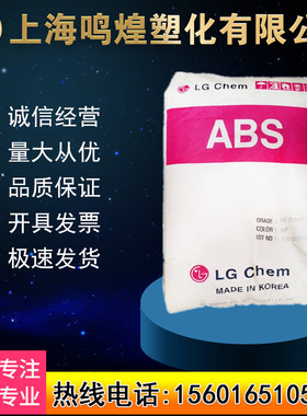 ABS 韩国LG化学 TR558A 透明级 注塑级高抗冲 高强度 电子电器件