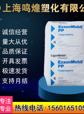 PP埃克森美孚7033N 7032E3 AP03B 7033E3 7555KNE2高抗冲聚丙烯
