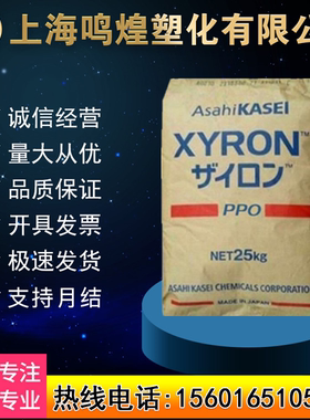 PPO日本旭化成540Z/540V/640Z/500H/220Z汽车部件耐高温聚苯醚