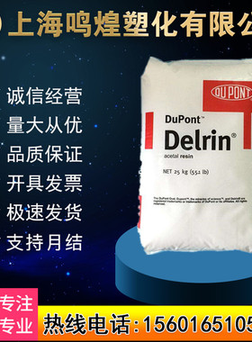 POM美国杜邦100T 100 100AL 100AF 100ST增韧耐磨齿轮聚甲醛原料