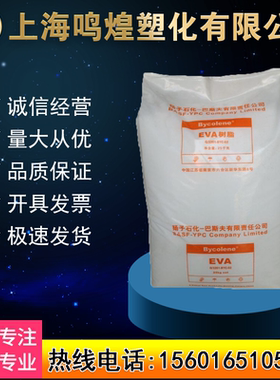 EVA扬子巴斯夫V5110J V4110J V6110M V5210J发泡级电线电缆管材级