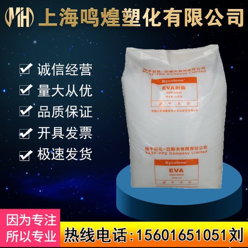 扬子巴斯夫V5110J发泡级EVA原料