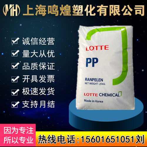 韩国乐天化学PP原料H1500聚丙烯
