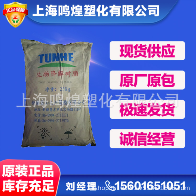 PBAT 新疆蓝山屯河 THJS7801 主要用于生物降解地膜 高强度耐穿刺