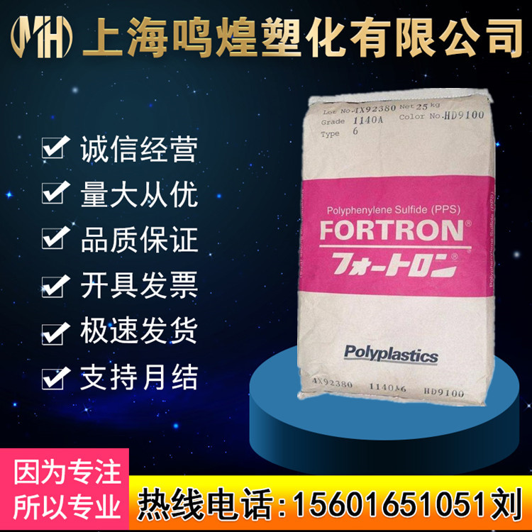 日本宝理1140A6聚苯硫醚PPS原料