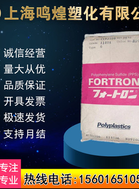 PPS日本宝理1140A6 1140A1 6165A6 6565A6 1130A6玻纤40%聚苯硫醚