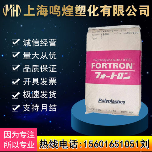 日本宝理1140A6聚苯硫醚PPS原料