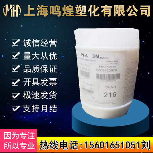 美国3M6515NZ聚四氟乙烯PFA原料