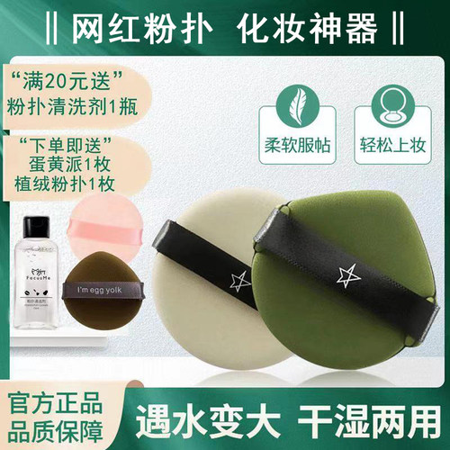 星兜干湿两用棉花糖气垫粉扑