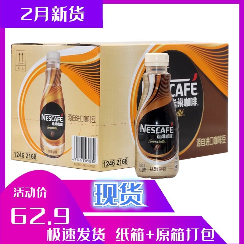 5月产雀巢咖啡丝滑拿铁榛果即饮268ml15瓶装出差加班携带即饮咖啡在类目 咖啡/麦片/冲饮, 饮料, 即饮咖啡中 - 来自Buy2taobao.com提供专业的淘宝代购服务