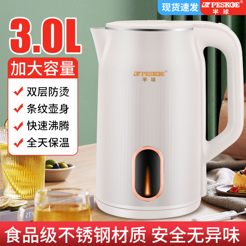 半球3.0L全自动断电恒温烧水壶