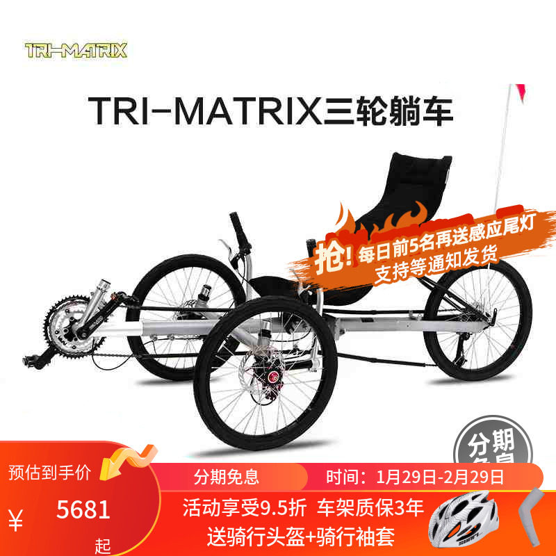 TRI-MATRIX 躺骑三轮车3变速碟刹折叠躺车休闲代步骑行躺式自行车