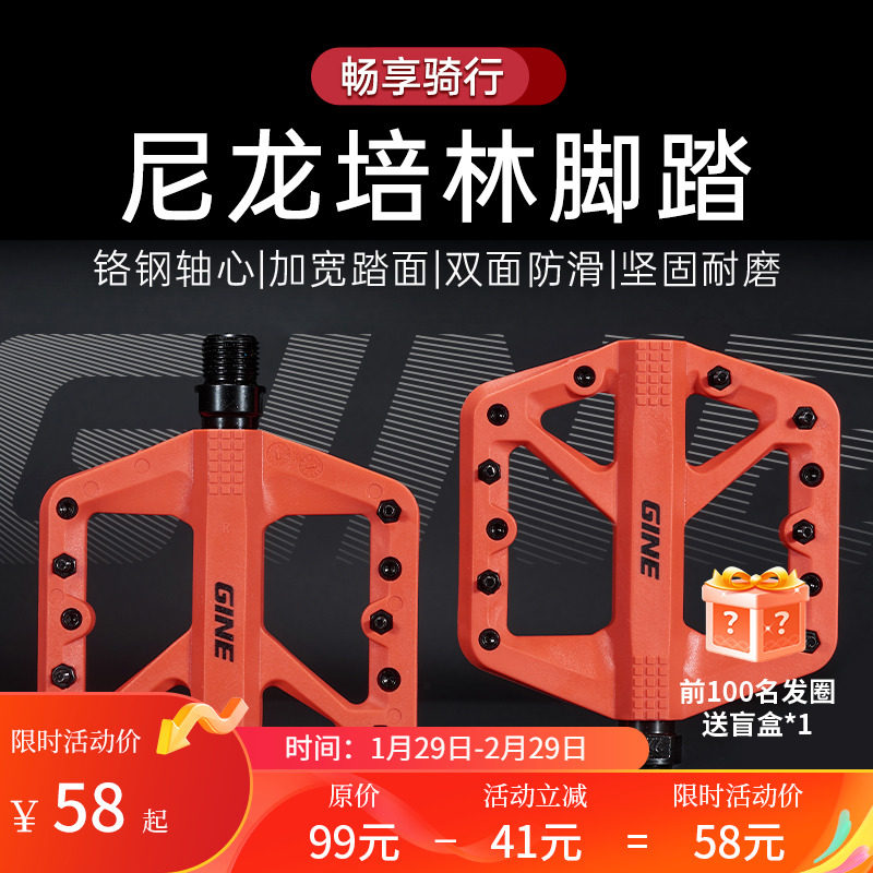 GINE极耐自行车脚踏山地车脚踏板培林防滑公路单车折叠车骑行脚蹬