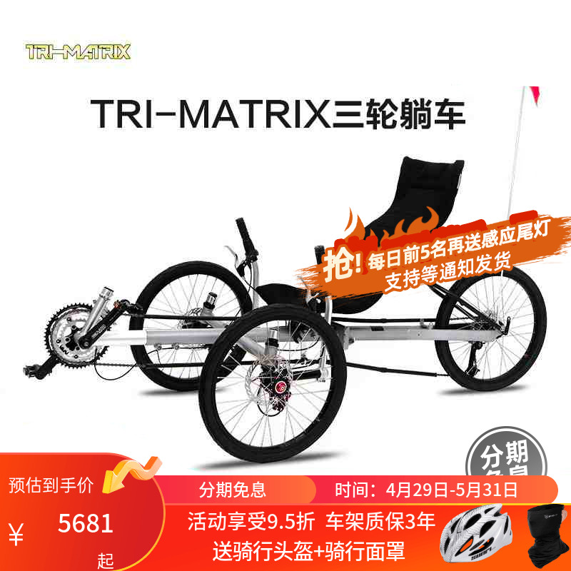 TRI-MATRIX 躺骑三轮车3变速碟刹折叠躺车休闲代步骑行躺式自行车 自行车/骑行装备/零配件 斜躺自行车 原图主图