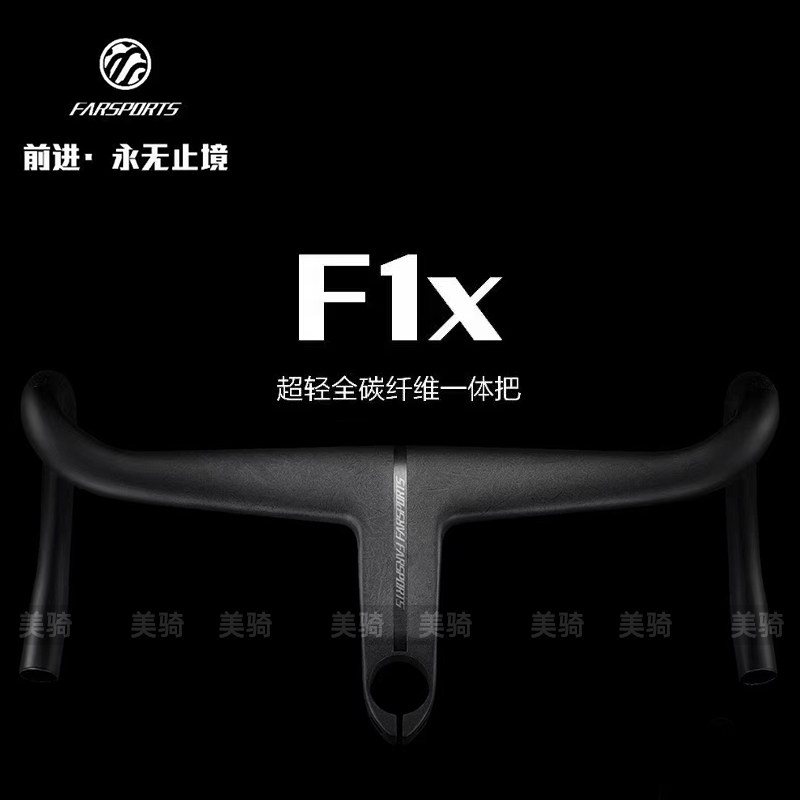 方远 FARSPORTS F1x公路自行车超轻破风碳纤维一体弯把自行车配件