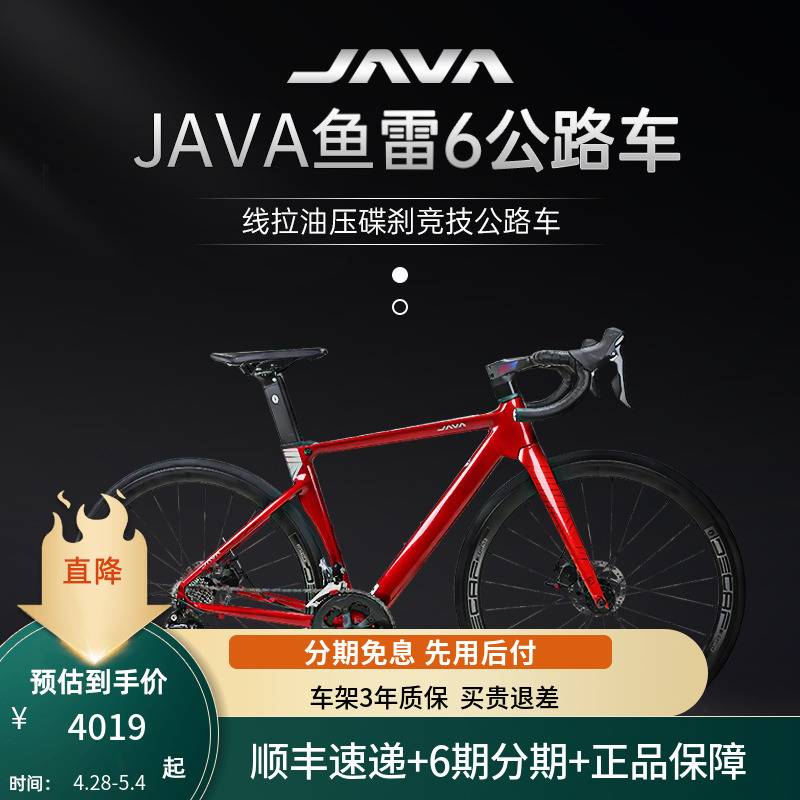 JAVA佳沃鱼雷6公路车22速碟刹赛车碳纤维前叉铝合金公路自行车