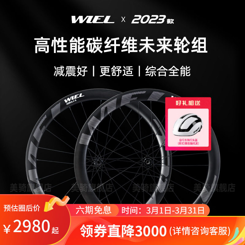 未来Wiel星云系列轮组公路自行车轮组碳纤维刀真空开口胎刚辐条