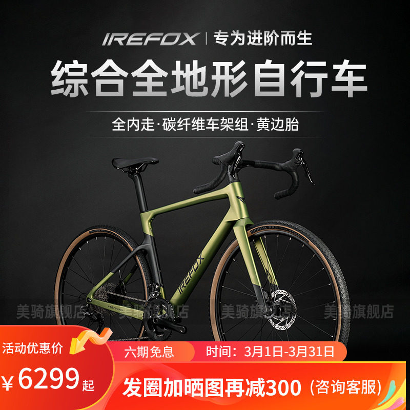 IREFOX火之狐全地形碳纤维公路车22速碟刹Gravel内走线公路自行车