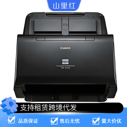 Canon/佳能DR-C240高清彩色双面a4扫描仪专业办公批量文档扫描