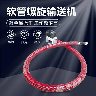 120型5米单驱上料机多功能软管螺旋输送机PVC粉上料设备