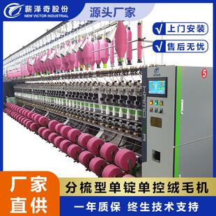 江苏XRMD-48A型分梳型单锭单控绒毛机厂家直销