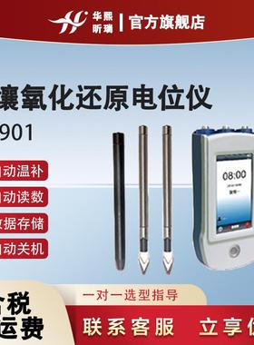 TR-901土壤氧化还原电位仪带自动读数自动温补功能