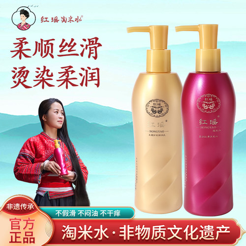 红瑶滋润控油去屑淘米水洗发水