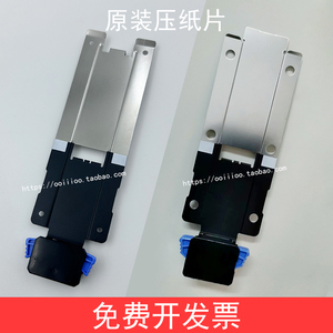 爱普生EPSON B6080 B9080 F9380 S80680 S60680压纸片压纸板原装