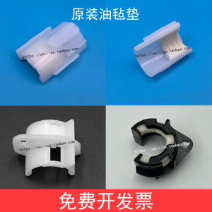 EPSON爱普生B9080 F9380 F2180 F2080 F9280 F9480油毡垫导轨润滑